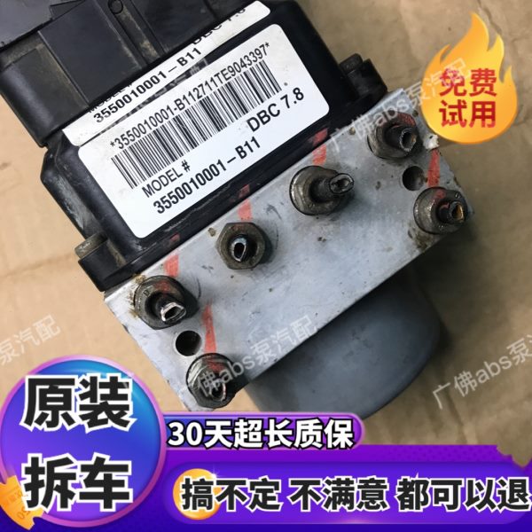 众泰T500 Z300 SR7大迈X7 T300 Z700 SR9 E200 T700 5008 ABS泵