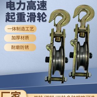 滑车升降吊钩 电力专用高速起重滑轮滑车电缆滑轮吊滑车定滑轮钩式
