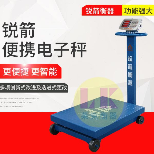 锐箭电子秤600公斤台秤1T称重磅不锈钢防水带轮折叠计重计数地磅