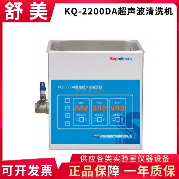 昆山舒美KQ2200DA KQ3200DA KQ5200DA DB DE数控超声波清洗机器