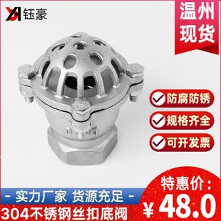 304不锈钢丝扣底阀水泵吸水升降式 井底抽水阀内螺纹 H12W