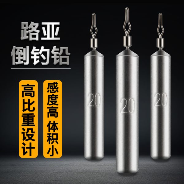 路亚倒钓铅坠长条倒吊钓组软饵卷尾软用配重铅2.5-10克球形铅精装