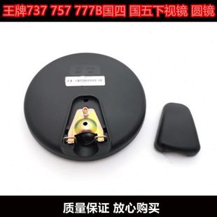 757B 重汽王牌货车配件国四国五737B 777B下视镜广角镜辅助镜圆镜