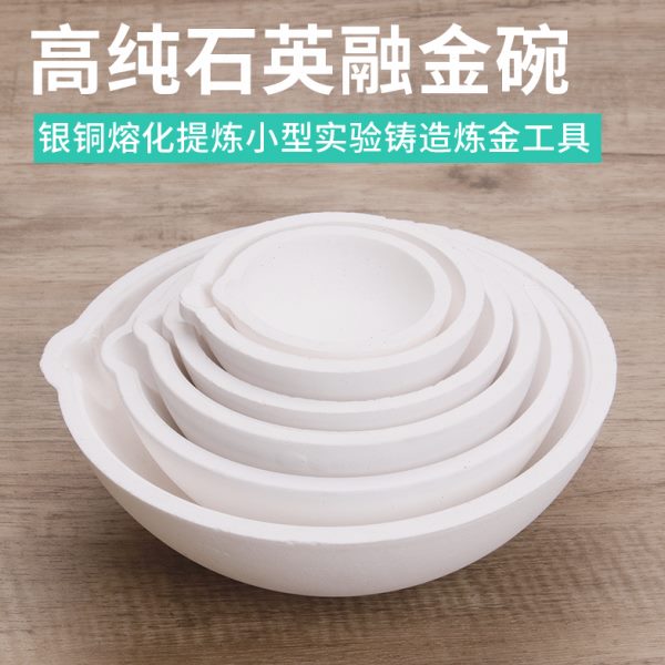 熔金碗铂白金碗石英碗坩锅金银铜材料熔化锅炼金坩埚打金首饰工具