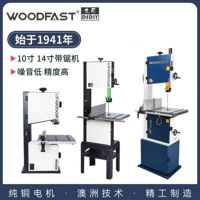 沃富特带锯10寸14寸细木工带锯机小型家用BS250woodfast静音曲线