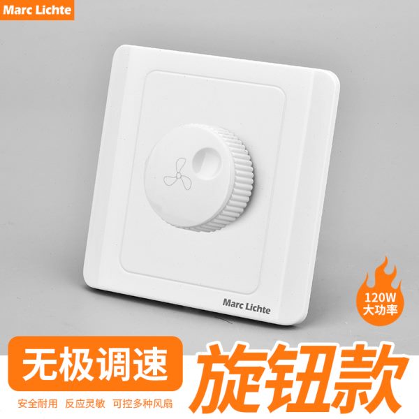 86型120W瓦风扇吊扇排气扇控制器旋钮220V变速器无极调速开关面板