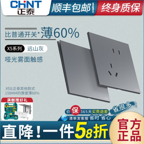 正泰开关插座面板超薄哑光家用一开五孔暗装多孔墙壁式奶油风灰X5