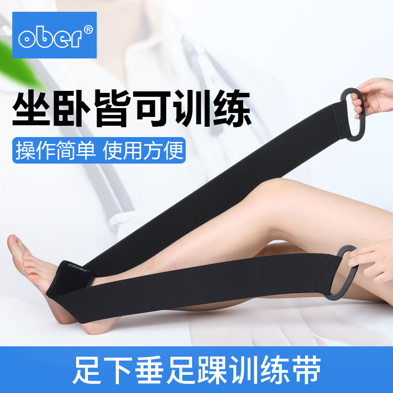 Ober足踝训练带 踝关节 偏瘫足下垂矫正 跟腱断裂 康复训练弹力带