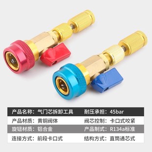 汽车空调R134a气门芯阀针快速更换拆卸工具冷媒雪种维修扳手