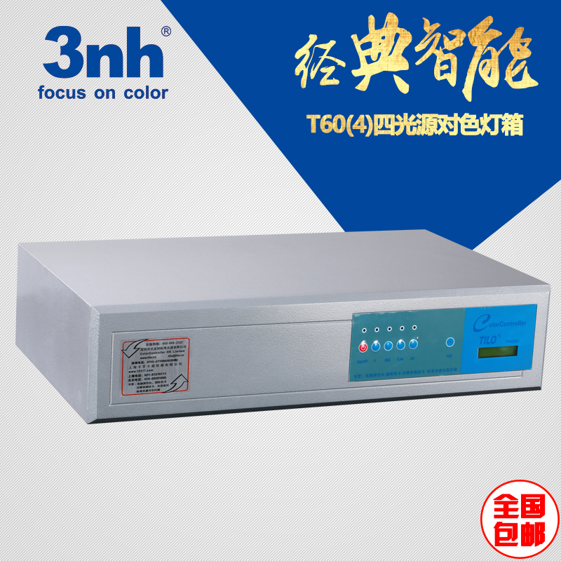 天友利TILO标准光源四光源对色灯箱T60(4)比色灯箱D65,TL84 UV
