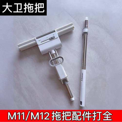 【好物推荐】大卫拖把配件大全
