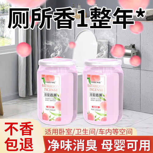 YOPENG家用香薰膏卫生间除异味