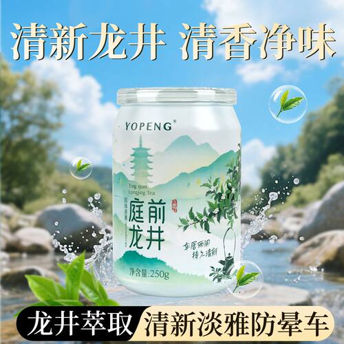 YOPENG龙井茶香薰膏持久留香