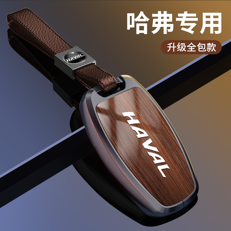 适用长城哈弗h6钥匙套m6哈佛二代大狗h2猛龙h9炮m6plus赤兔f7高级