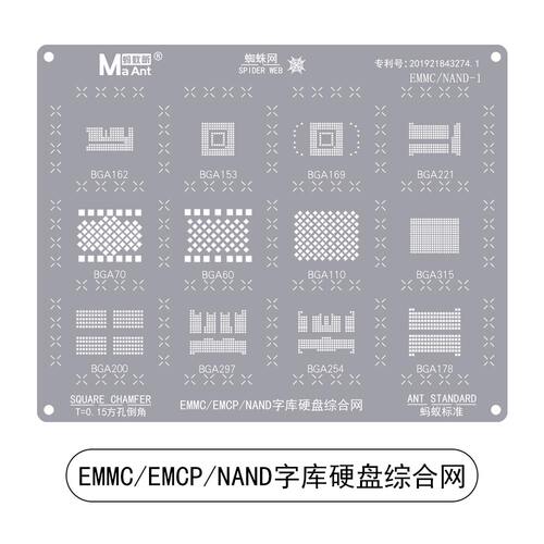 蚂蚁昕字库植锡网BGA153/162/169/221/254/178/EMCP/EMMC钢网
