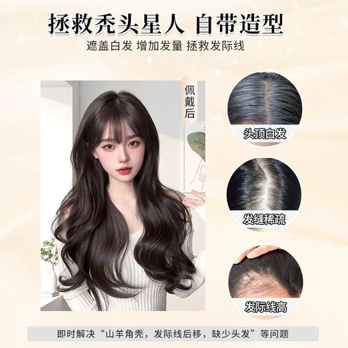不用戴发网的假发女片头顶遮白发新升级大头皮长卷发日常款全头套