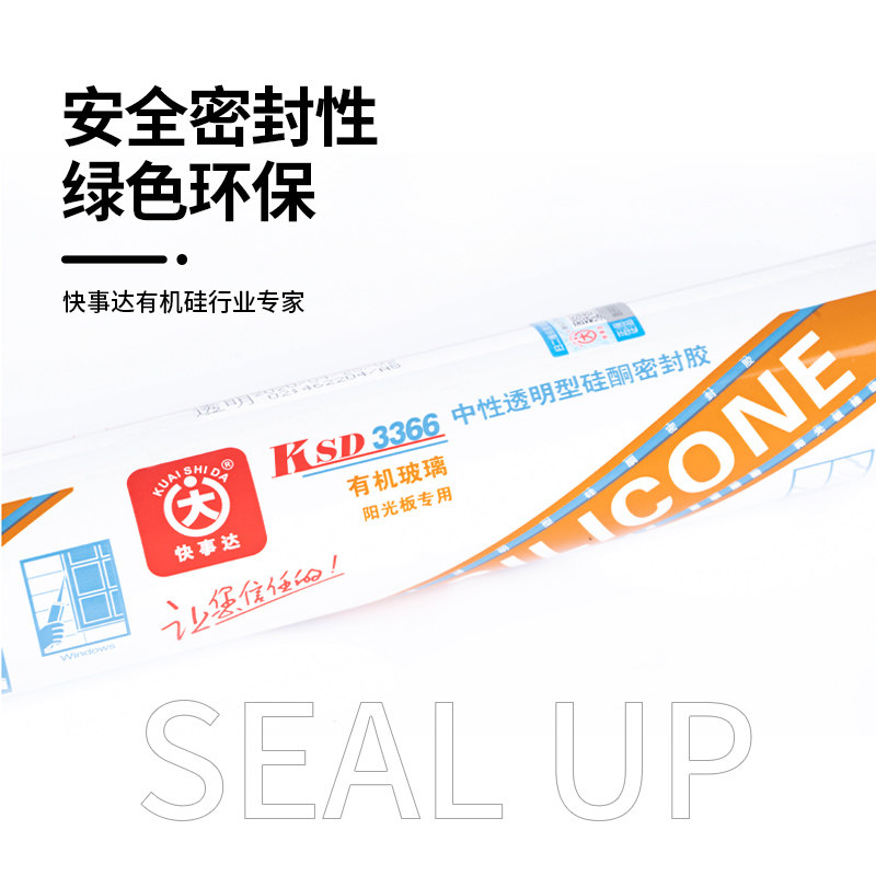 快事达3366中性透明硅酮密封胶 有机玻璃板阳光板接缝密封专用胶,基础建材,玻璃胶,淘宝优惠券,粉丝福利购,淘宝优惠卷
