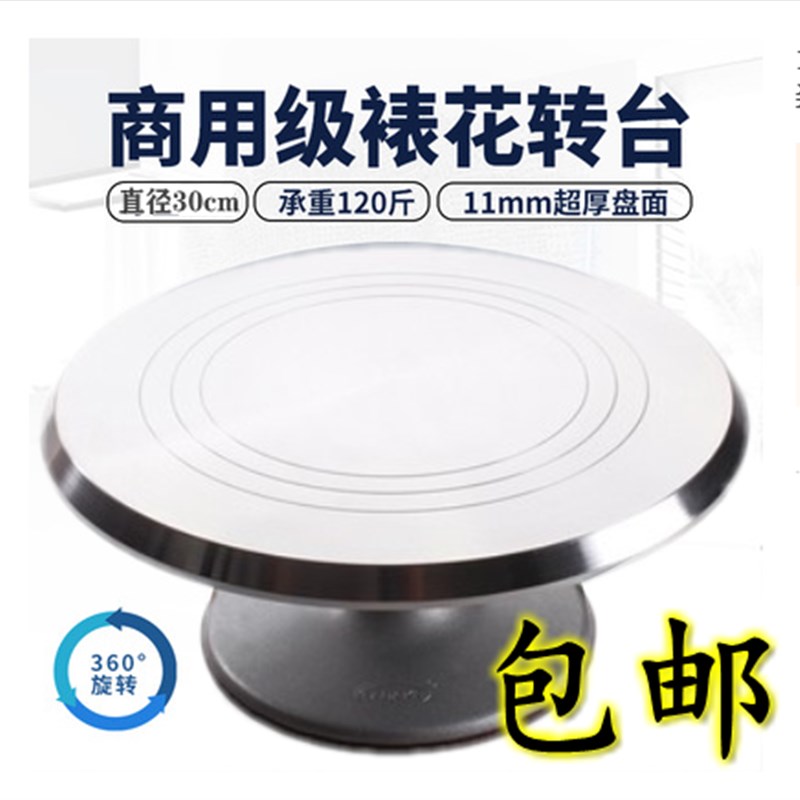 裱花工具套餐铭友蛋糕转盘转台10/12寸30CM塑钢裱花台不锈钢 包邮