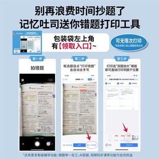 记忆吐司【小学双题错题本】错题免抄神器活页初中生小学生数学改