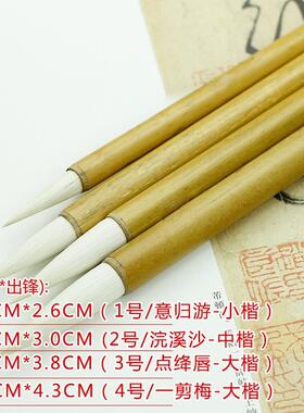 意归游/浣溪沙/点绛唇/一剪梅 邹氏农耕笔庄 毛笔 书法国画用品