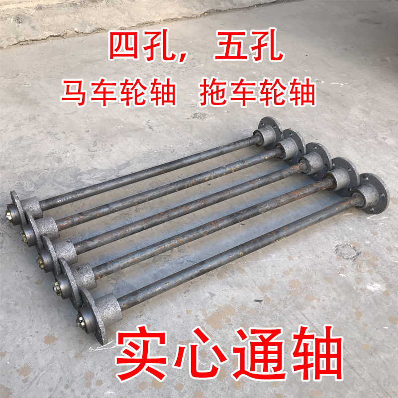 四孔五孔实心轴马车拖车轮轴手推车老虎车工矿重型车轮轴轴头总成