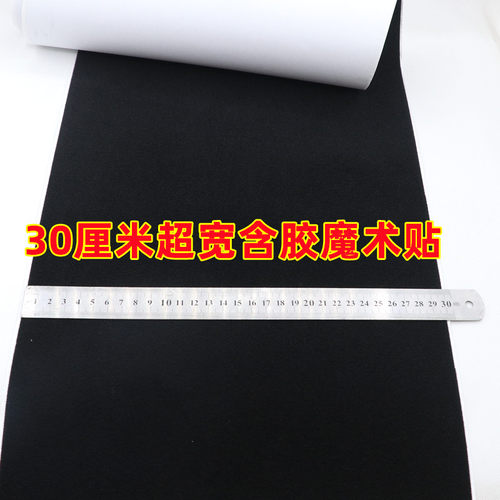 30cm超宽魔术贴带背胶射出勾背景墙照片相框墙起毛布幼儿园粘扣带
