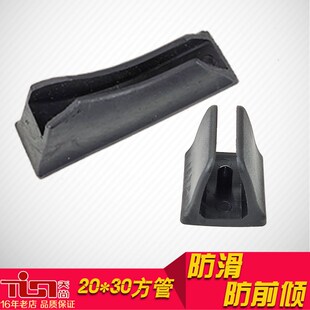 20X30弓形办公电脑椅子塑料方管扶手套连接件防滑前倾脚垫配件