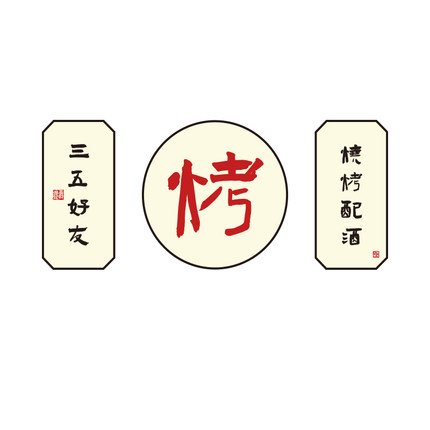 网红复古烧烤肉串店装饰创意墙面工业风小酒吧饭馆餐饮壁纸画布置