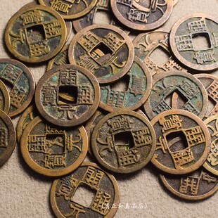 唐代真品开元通宝古币铜钱纯铜古钱币古代古玩收藏开元钱币