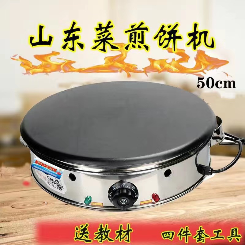 山东电鏊子家用摊煎饼锅商用摆摊烙煎饼台式杂粮煎饼炉电饼铛包邮
