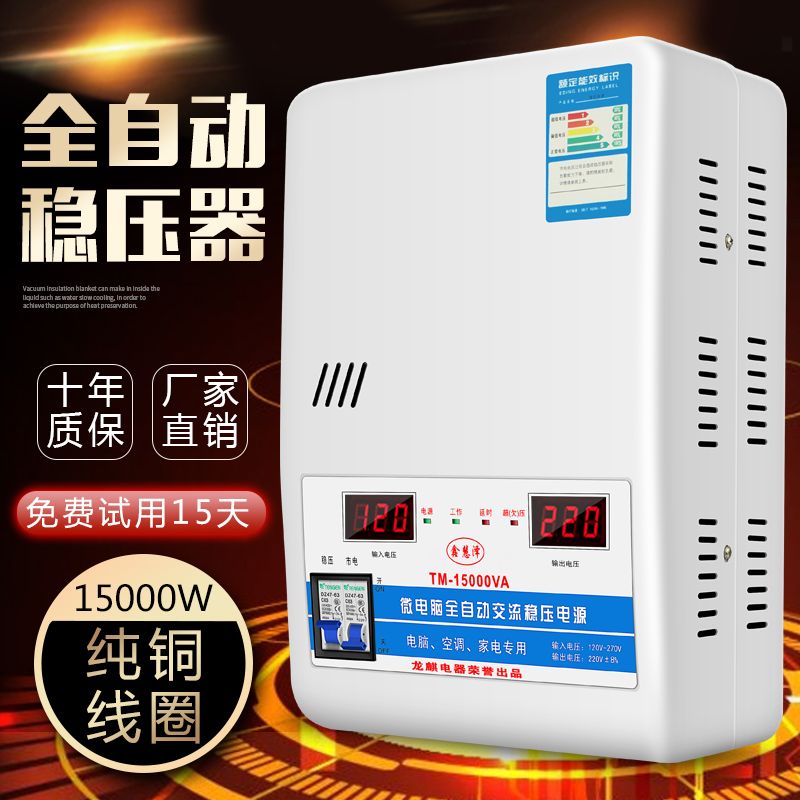稳压器220v全自动家用15000w大功率电压升压增压器冰箱空调调压器