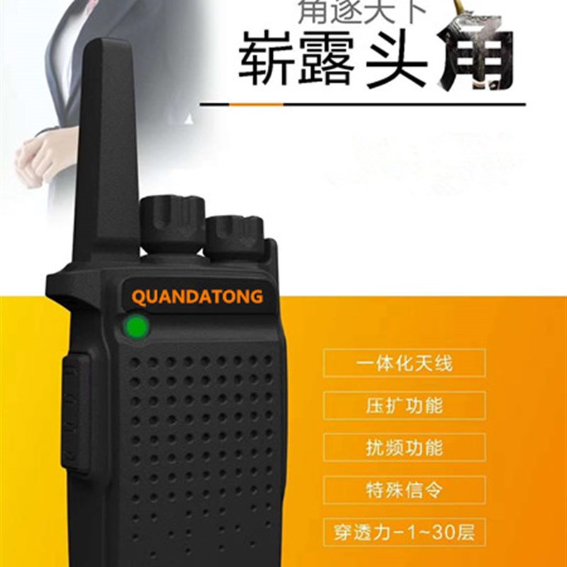 酒店宾馆迷你对讲机声音清脆