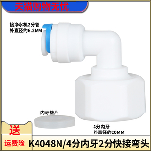 净水器2分快接弯头纯水机3分接头4分内牙外牙快速接头2分管配件头