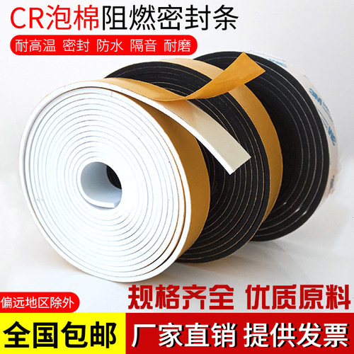 黑色CR泡棉密封条隔音防震缓冲门窗防撞门缝门底门下自粘海绵胶条