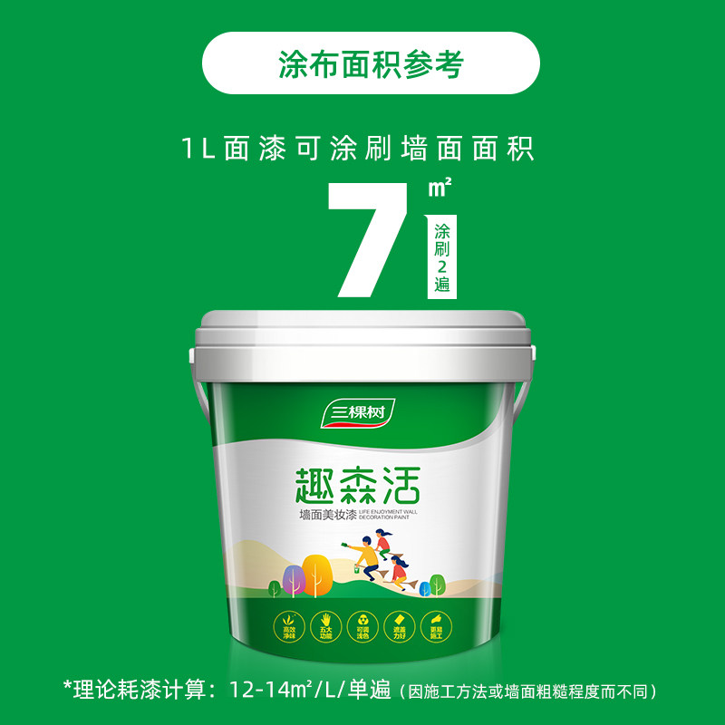 三棵树乳胶漆油漆室内家用自刷墙面漆涂料彩色白色修补补墙漆DIY