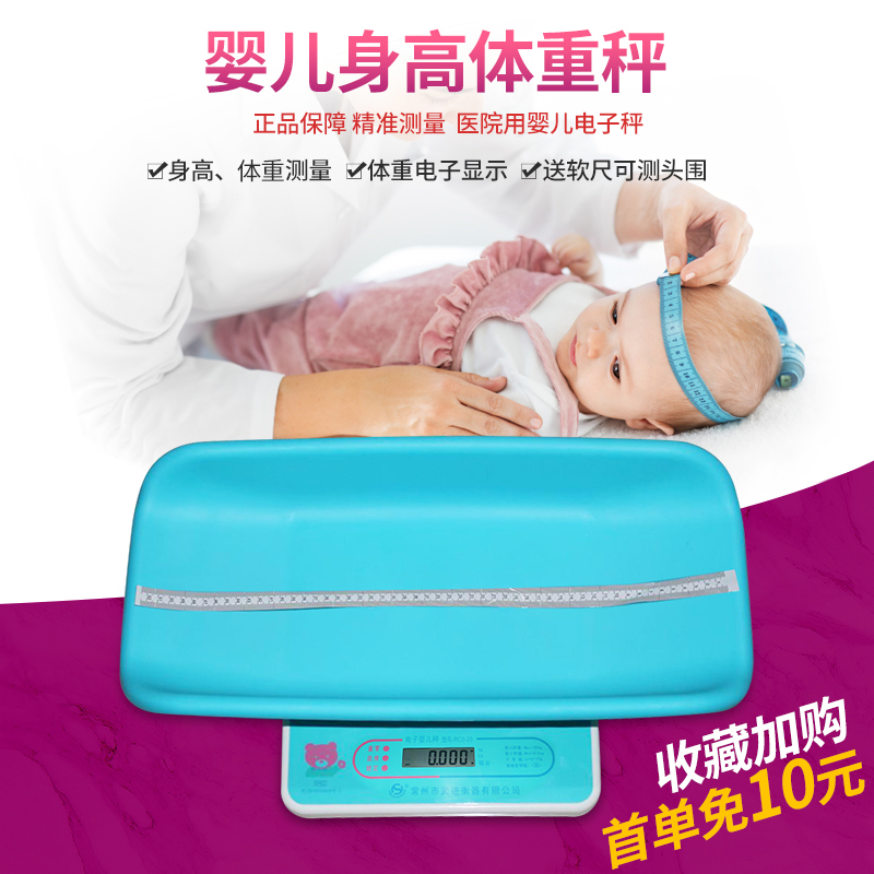 婴儿电子秤 医院量宝宝身高体重 儿保秤秤体重称人体称卧式测量仪