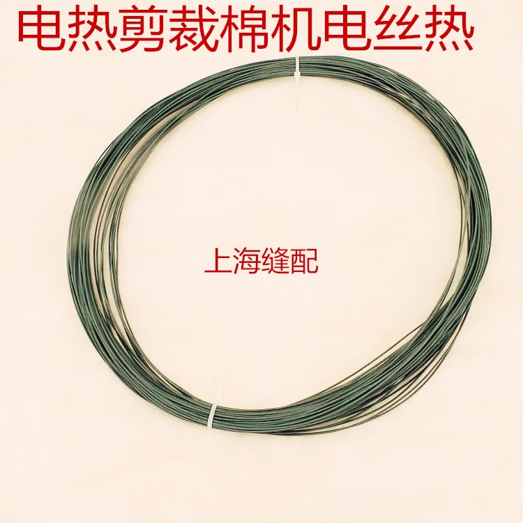 裁棉机电热丝电热剪高温镍铬丝电阻丝电炉丝发热丝切割丝缝纫配件图片