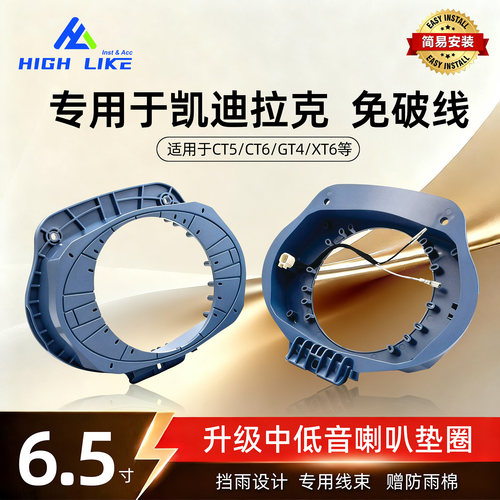 凯迪拉克CT5CT6XT6车门喇叭垫圈