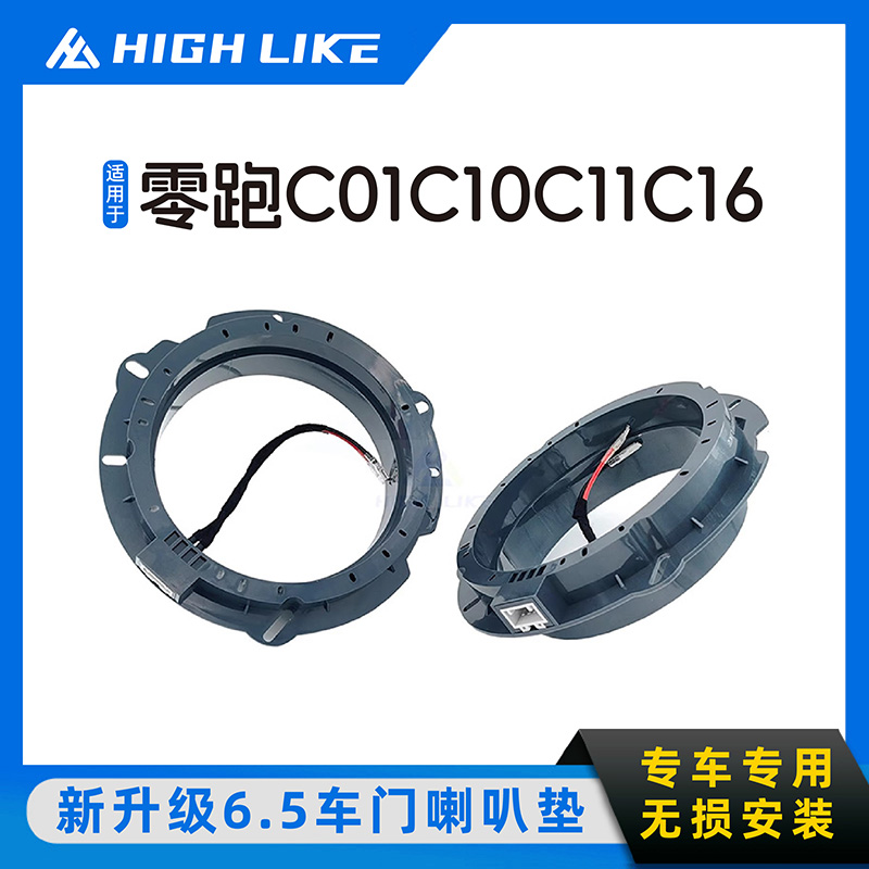 零跑C01C10C11C16车门喇叭垫圈