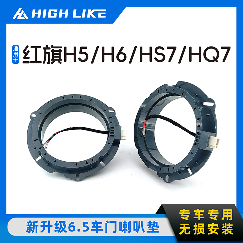 红旗H5H6HS7HQ7车门喇叭垫圈升级