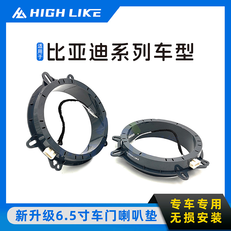 比亚迪秦驱逐舰海鸥海豚喇叭垫