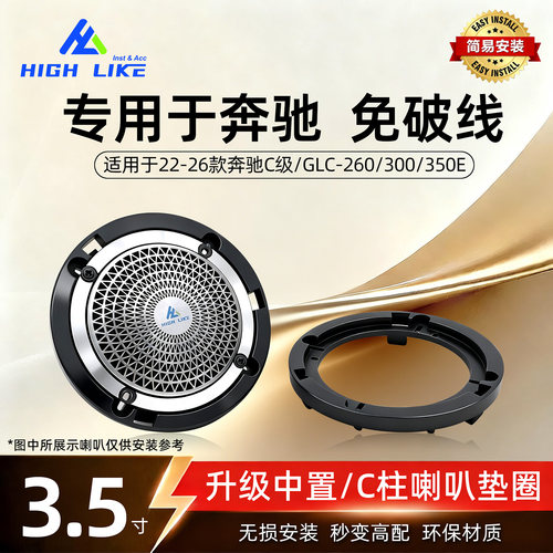 奔驰GLC仪表台高中低音喇叭支架