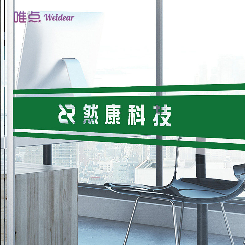 磨砂玻璃贴膜防撞腰线支持logo定制公司店铺橱窗玻璃镂空广告贴纸,家居饰品,玻璃膜/贴,淘宝优惠券,粉丝福利购,淘宝优惠卷