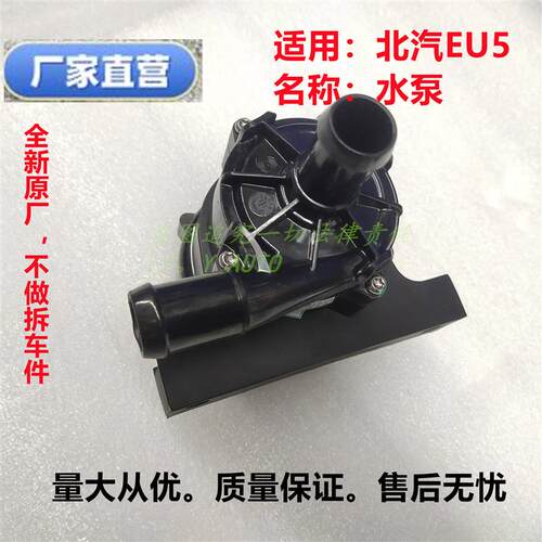 北汽EU5R550R500散热电子水泵厂家直售