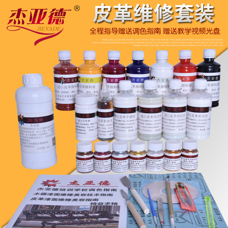 皮沙发维修材料汽车座椅具皮包皮革衣染色剂浆颜料膏套装家具翻新,基础建材,色精,淘宝优惠券,粉丝福利购,淘宝优惠卷