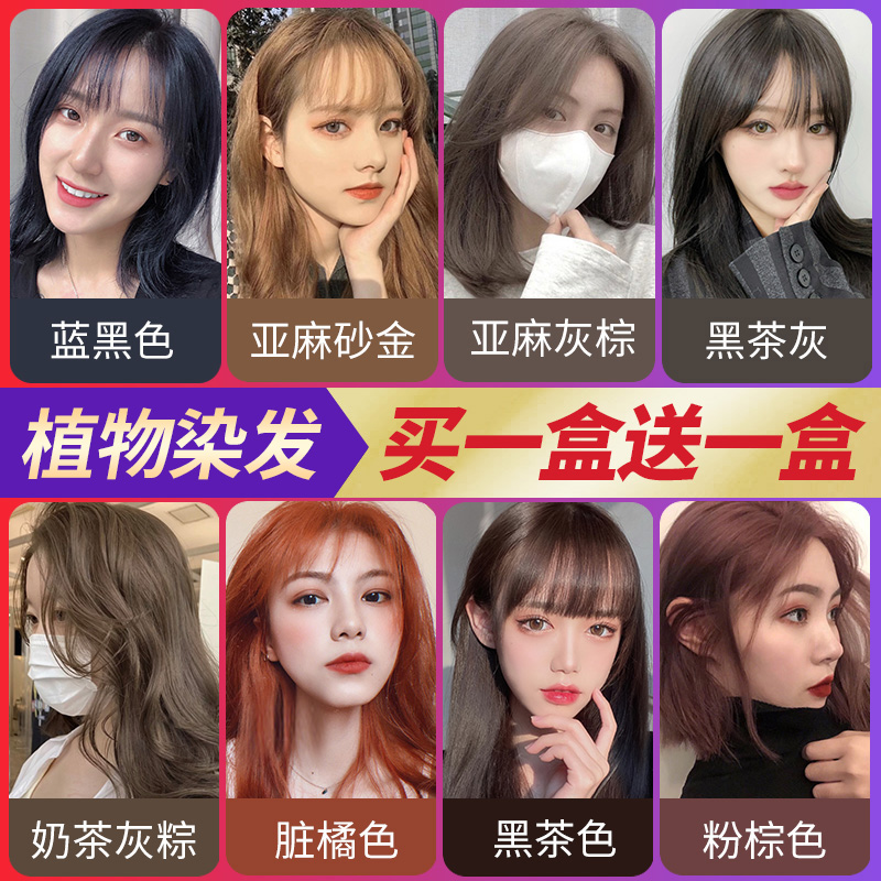 染发剂2023流行色显白蓝黑粉棕奶茶棕紫色纯自己在家染发膏女植物
