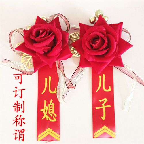 生日寿宴寿星儿子女儿胸花老年祝寿家人胸花称谓订制寿星老伴胸花