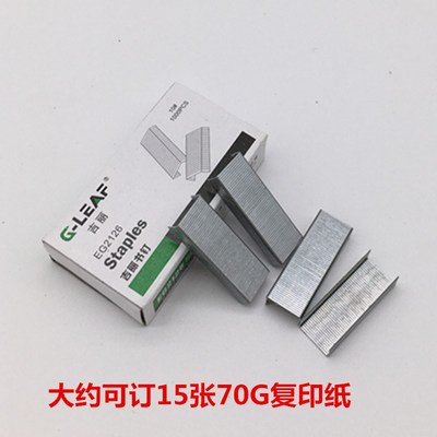 吉丽EG2126订书针通用型小号钉子10号订书钉文具用品包邮