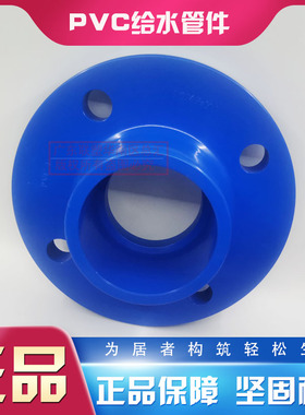 联塑蓝色PVC-U法兰盘63-200法兰75/90/110/160联塑法兰给水水管