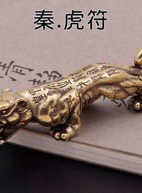 纯钥匙扣兵符虎符信物挂件老虎车钥匙黄铜铜器小铜玩微雕铜件挂饰